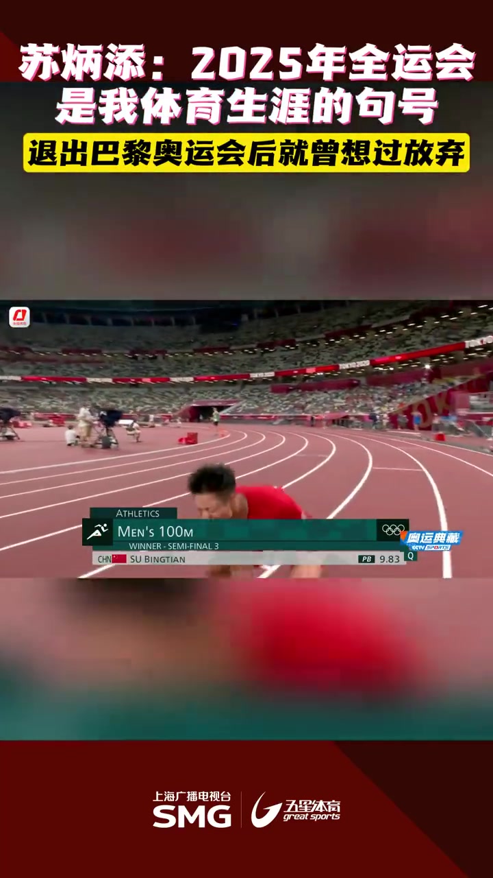 九游娱乐-巴黎击败老对手苏炳添,晋级之路一路高歌!(2024巴黎奥运会苏炳添)